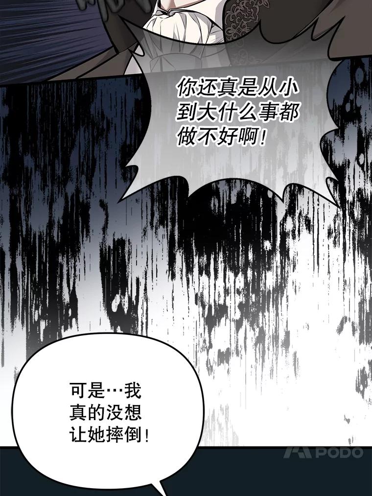 《圣女大人已黑化》1.新的圣女 第103页