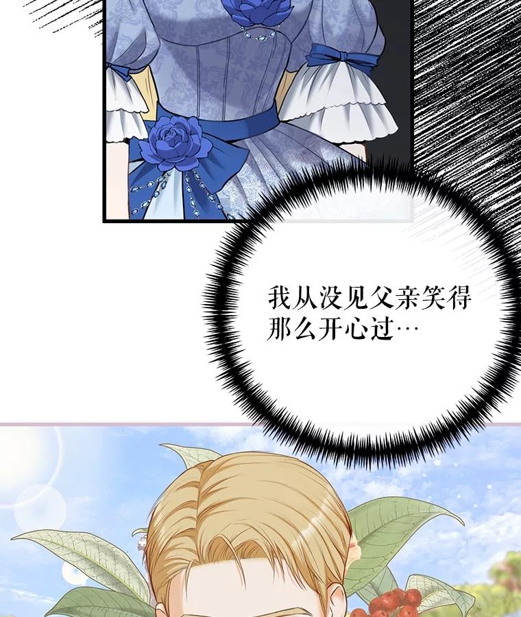 《圣女大人已黑化》1.新的圣女 第74页
