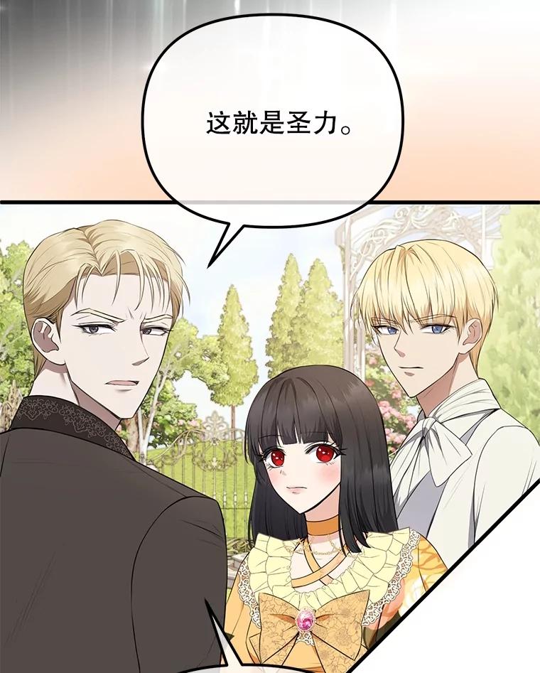 《圣女大人已黑化》1.新的圣女 第119页