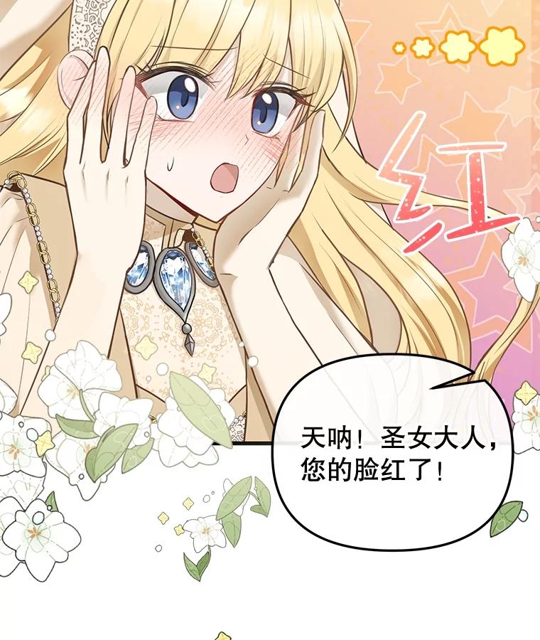 《圣女大人已黑化》1.新的圣女 第51页