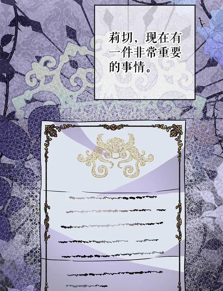 《圣女大人已黑化》1.新的圣女 第42页