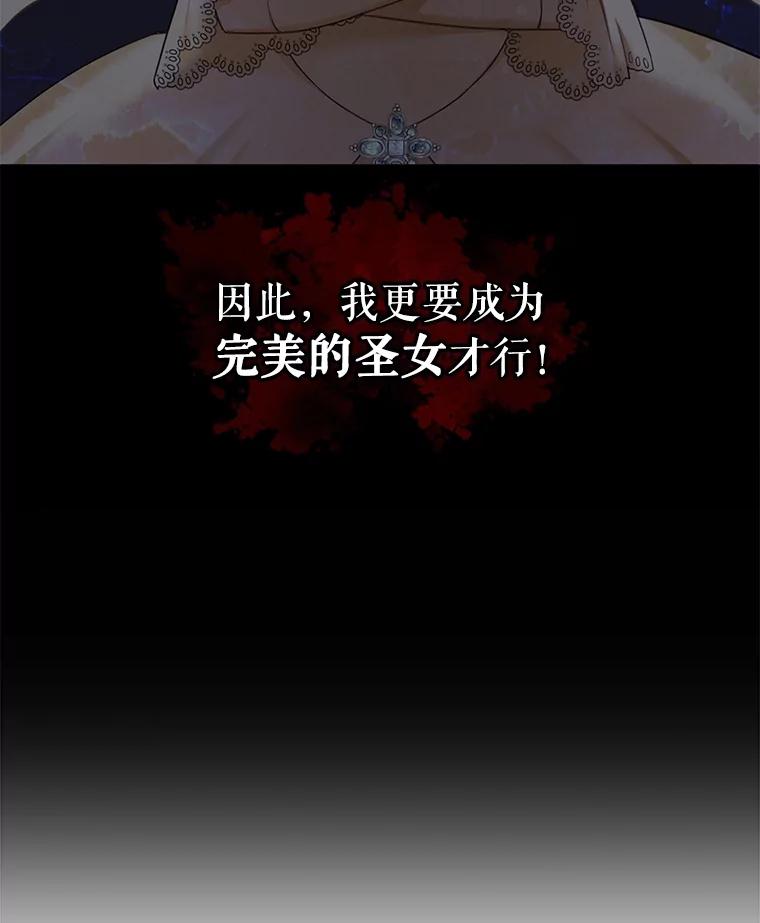 《圣女大人已黑化》1.新的圣女 第27页