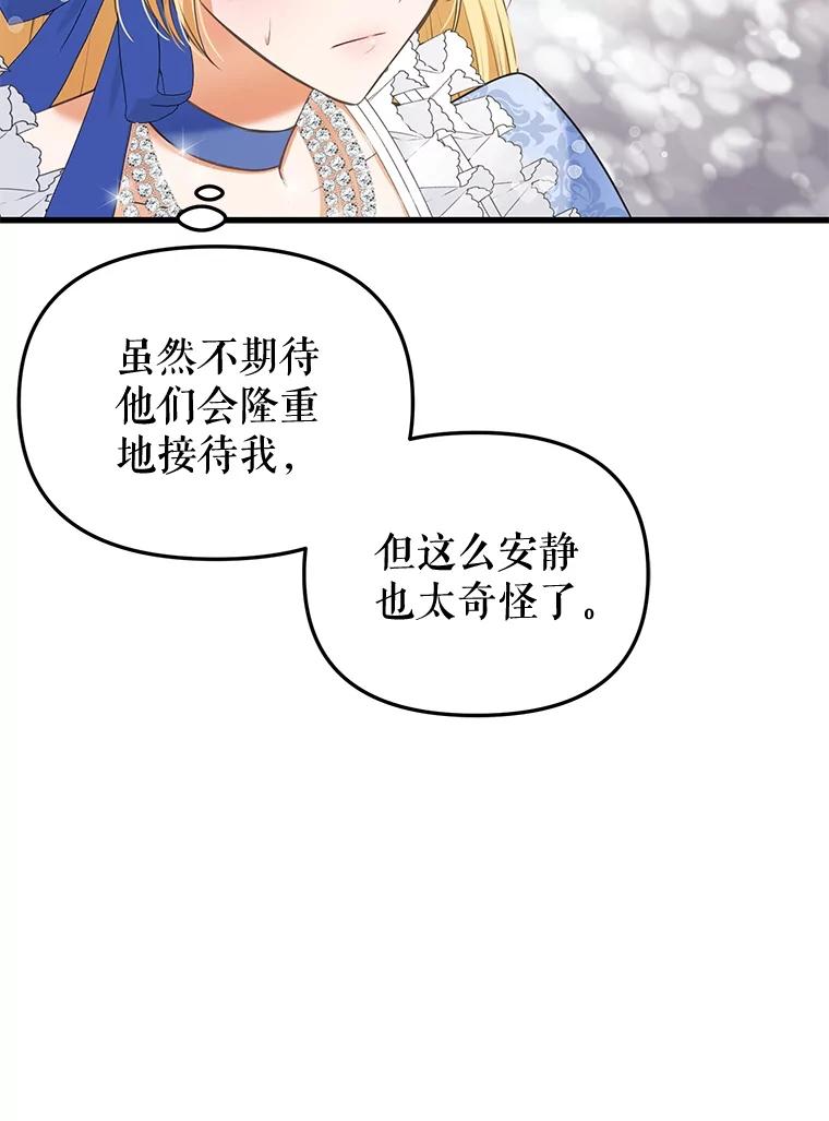 《圣女大人已黑化》1.新的圣女 第67页