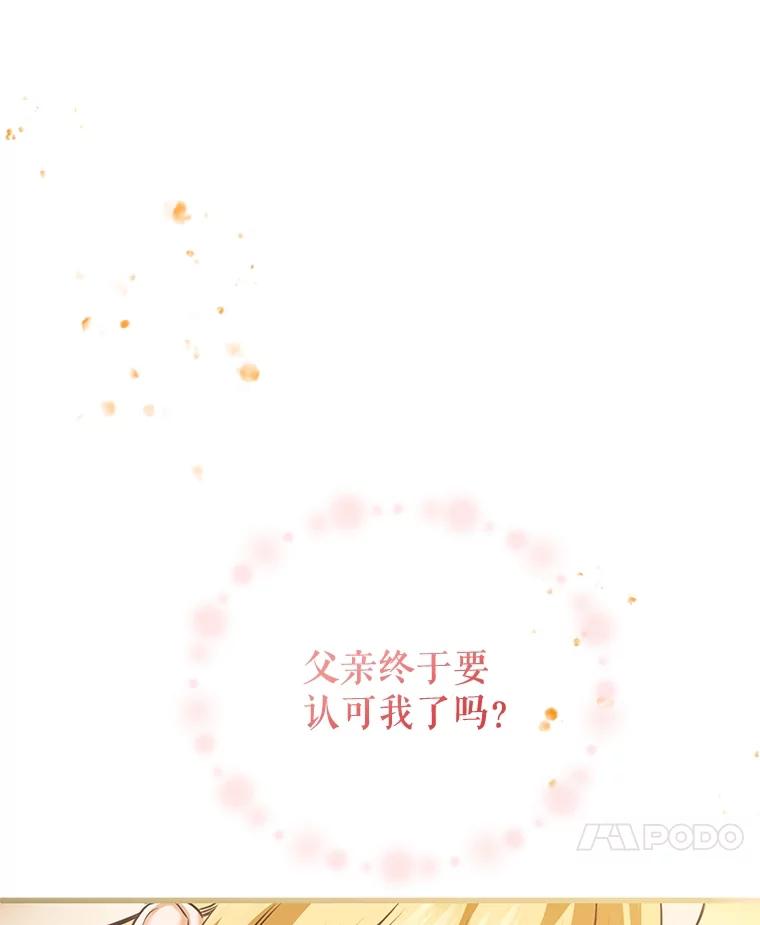 《圣女大人已黑化》1.新的圣女 第44页