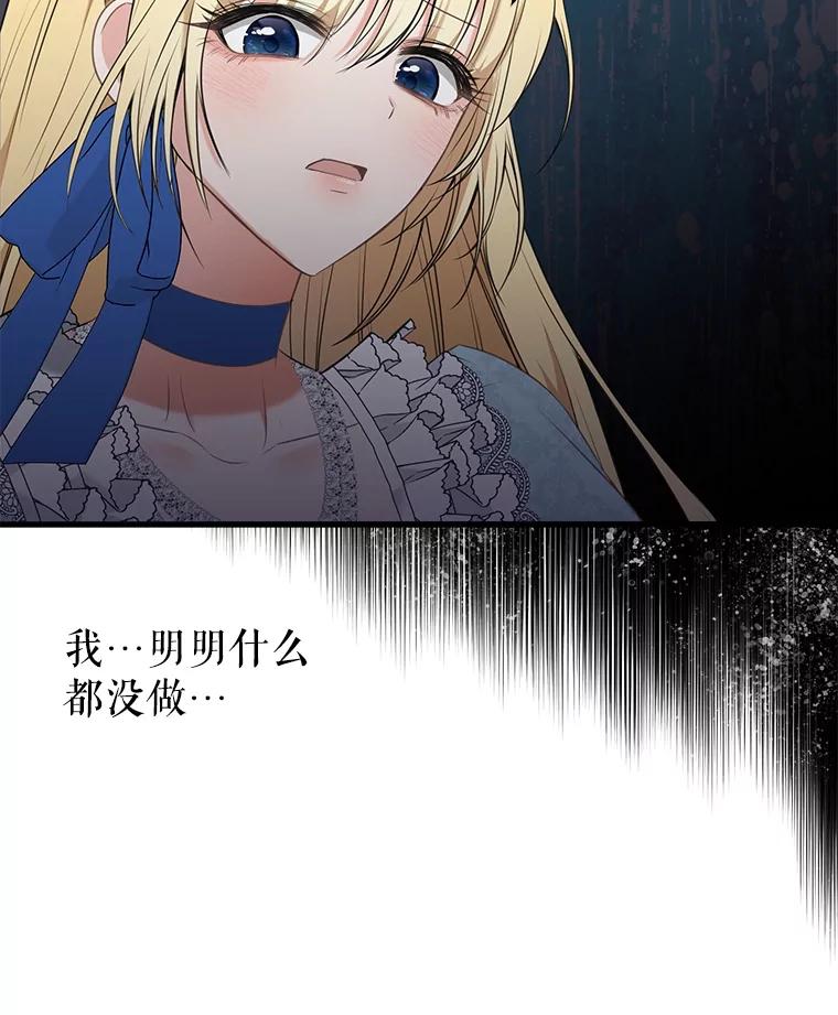 《圣女大人已黑化》1.新的圣女 第96页
