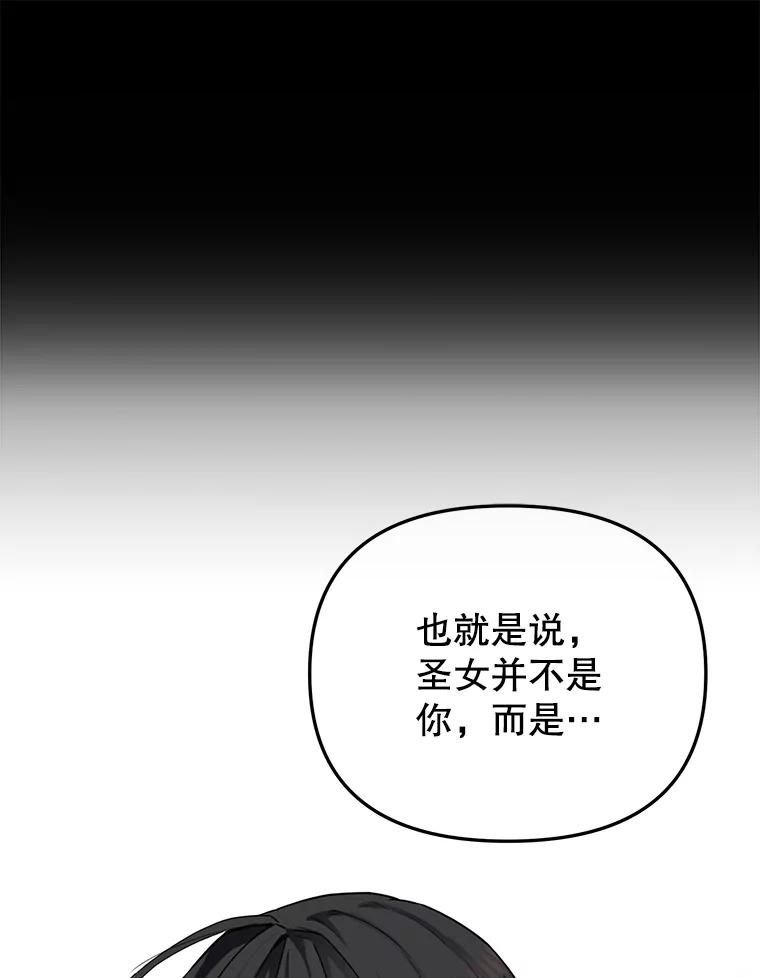 《圣女大人已黑化》1.新的圣女 第131页