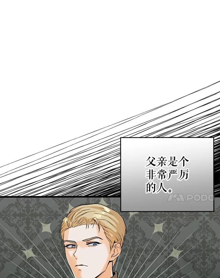 《圣女大人已黑化》1.新的圣女 第76页