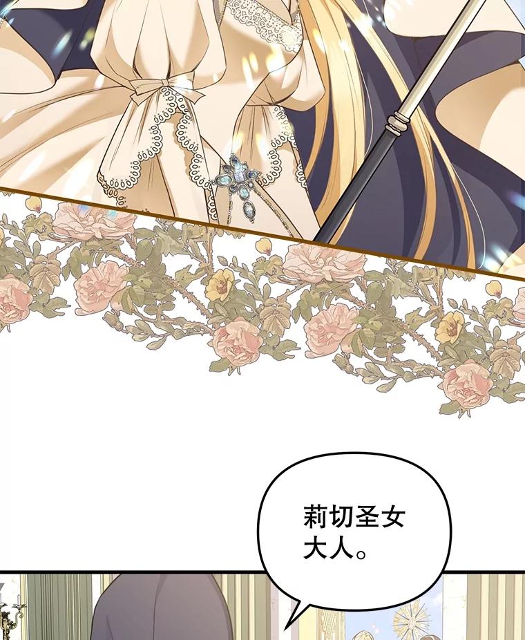 《圣女大人已黑化》1.新的圣女 第32页