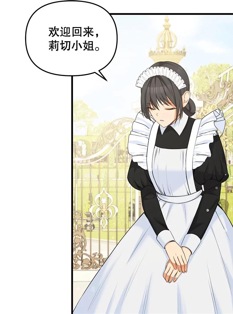 《圣女大人已黑化》1.新的圣女 第62页