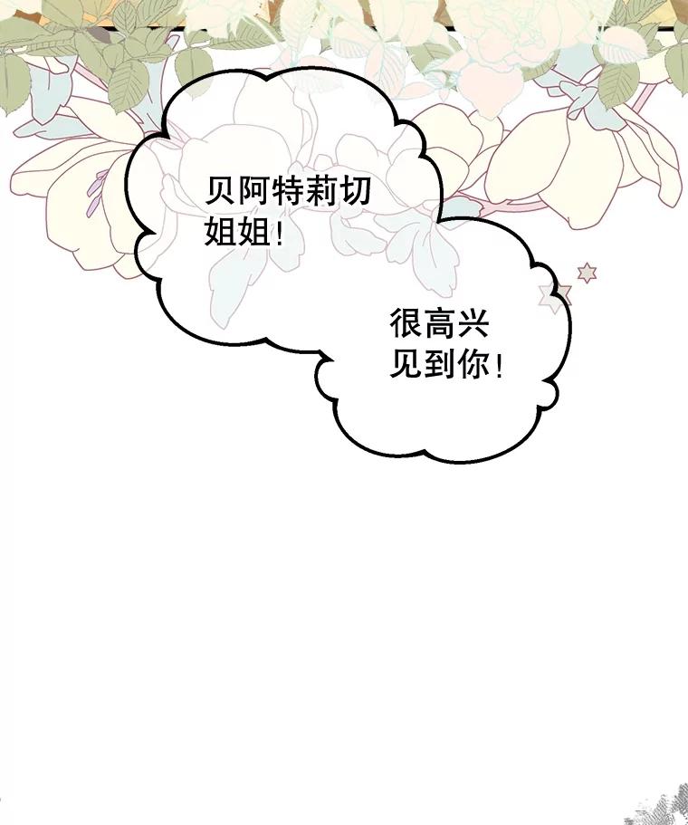《圣女大人已黑化》1.新的圣女 第87页