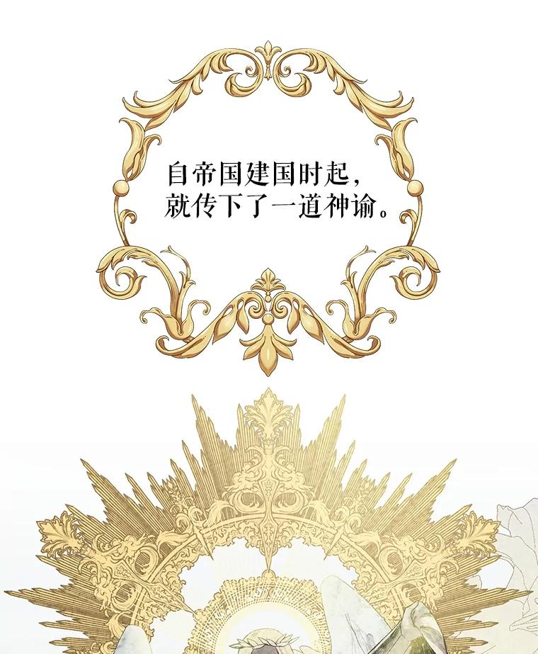 《圣女大人已黑化》1.新的圣女 第19页