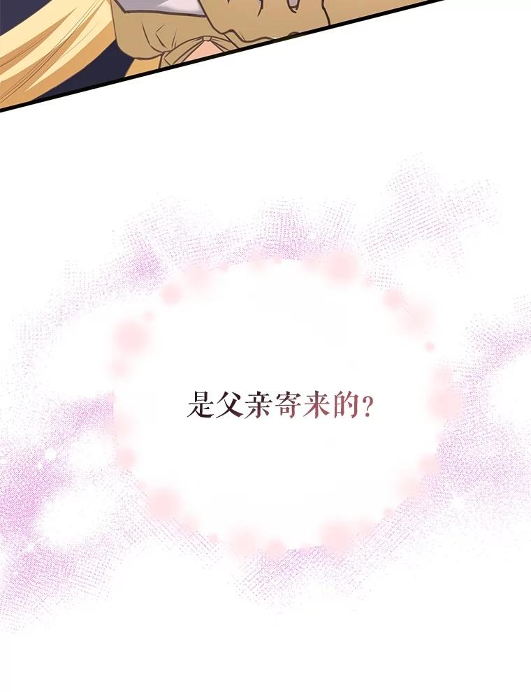 《圣女大人已黑化》1.新的圣女 第39页