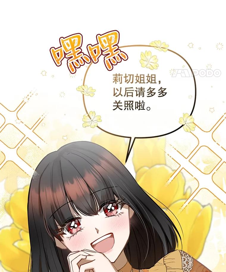 《圣女大人已黑化》1.新的圣女 第147页