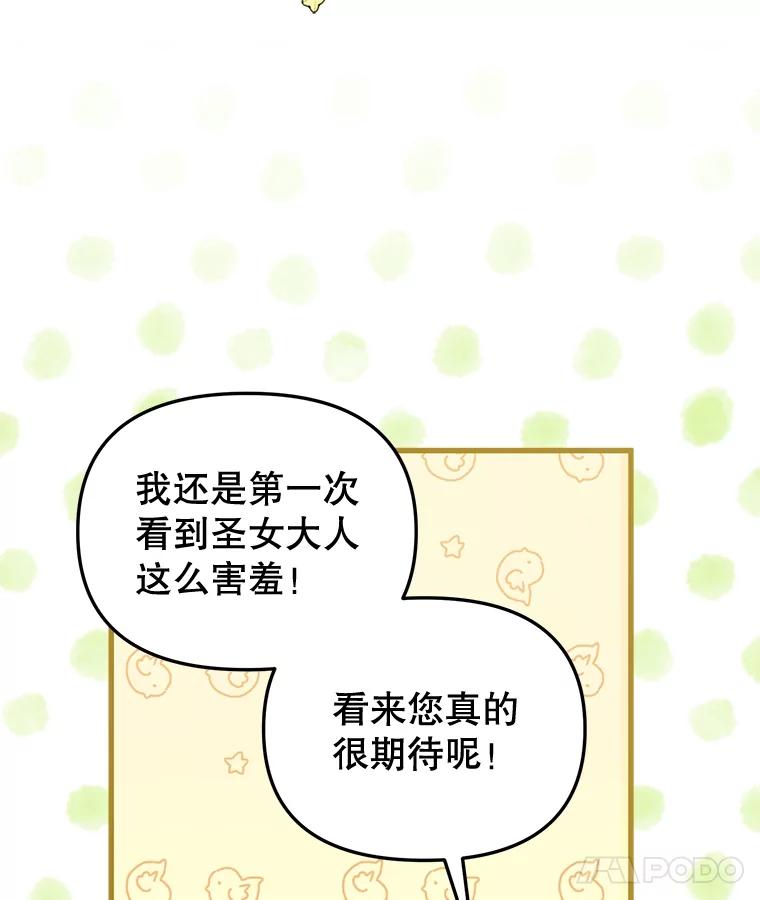 《圣女大人已黑化》1.新的圣女 第52页
