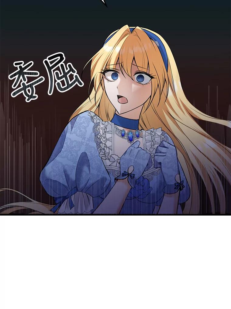 《圣女大人已黑化》1.新的圣女 第104页