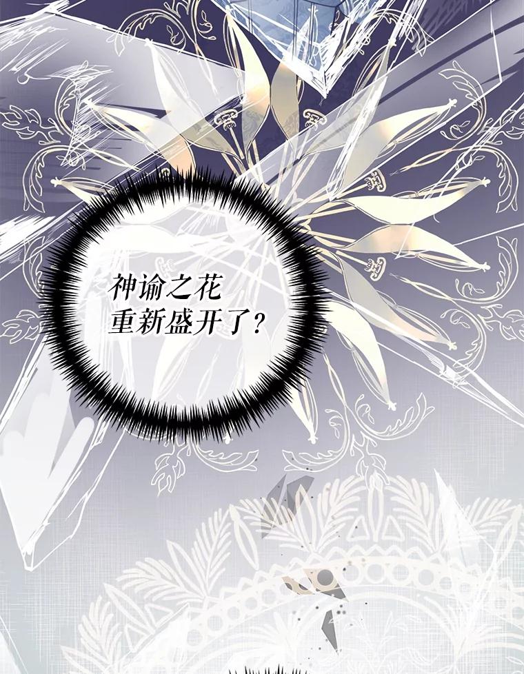 《圣女大人已黑化》1.新的圣女 第136页