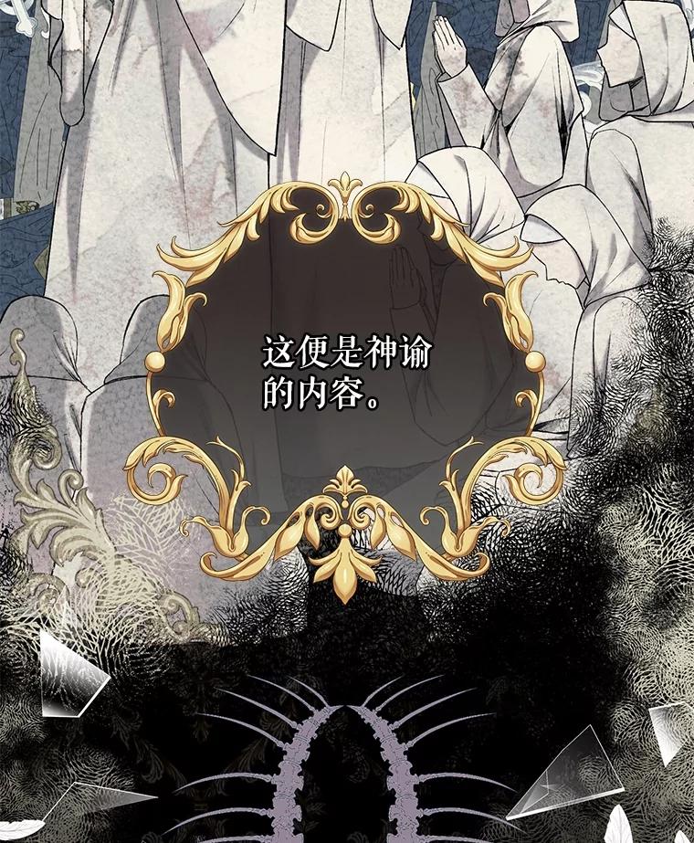 《圣女大人已黑化》1.新的圣女 第22页