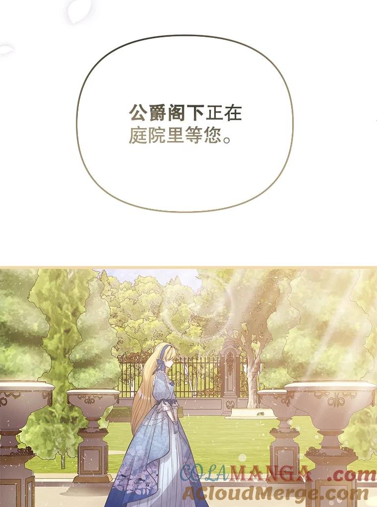 《圣女大人已黑化》1.新的圣女 第65页