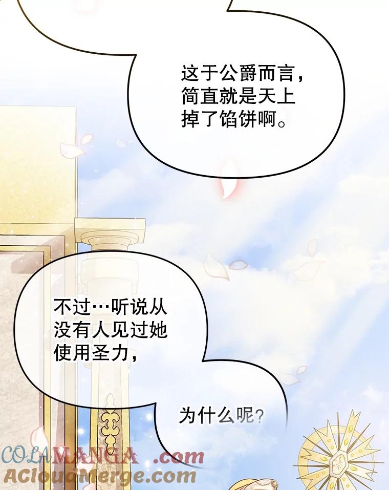《圣女大人已黑化》1.新的圣女 第13页