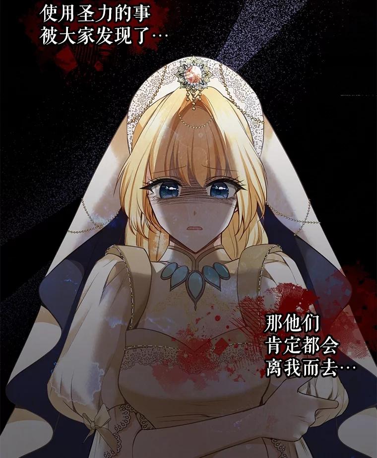 《圣女大人已黑化》1.新的圣女 第26页