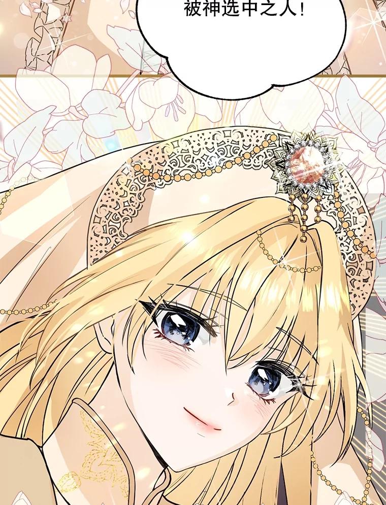 《圣女大人已黑化》1.新的圣女 第8页
