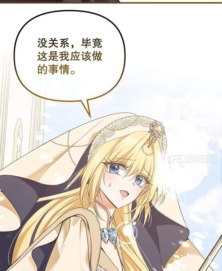 《圣女大人已黑化》1.新的圣女 第31页