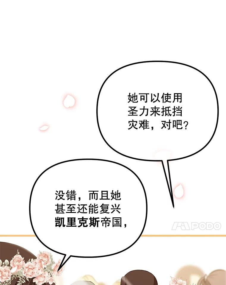 《圣女大人已黑化》1.新的圣女 第10页