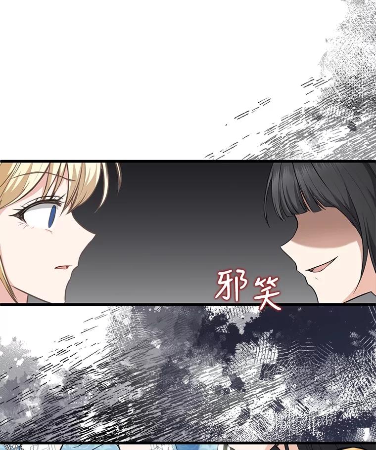 《圣女大人已黑化》1.新的圣女 第88页