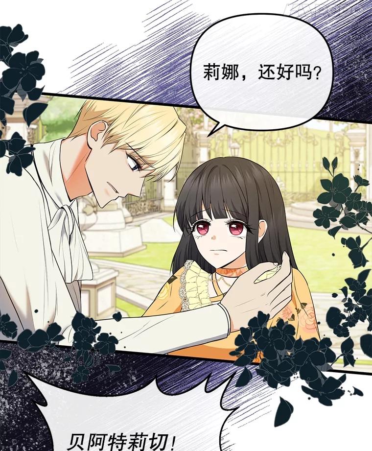 《圣女大人已黑化》1.新的圣女 第94页
