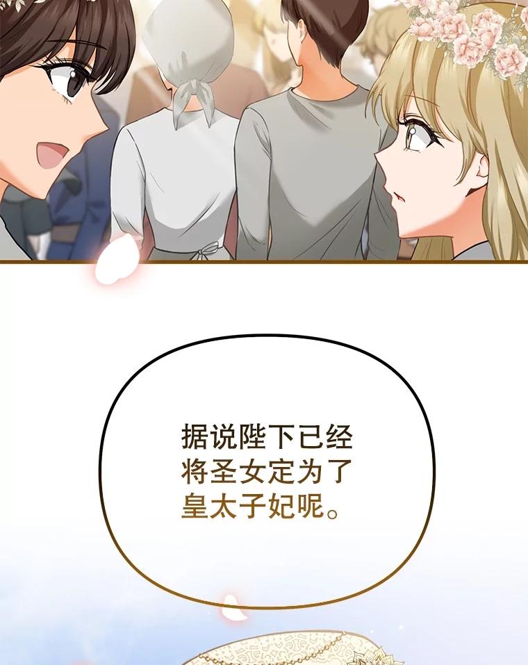 《圣女大人已黑化》1.新的圣女 第11页