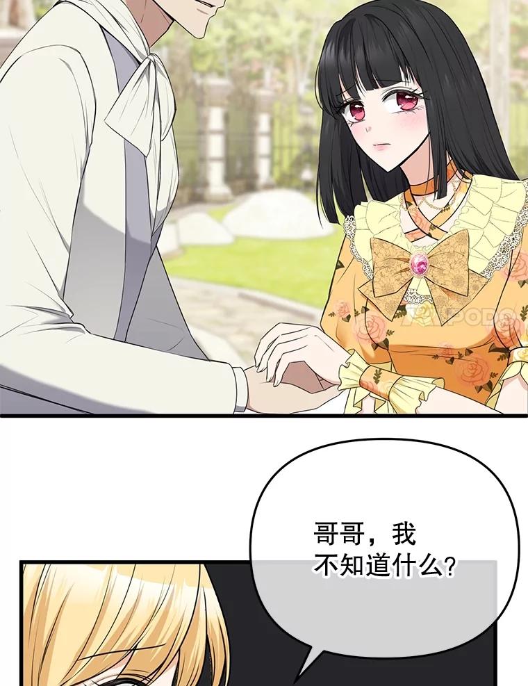 《圣女大人已黑化》1.新的圣女 第110页
