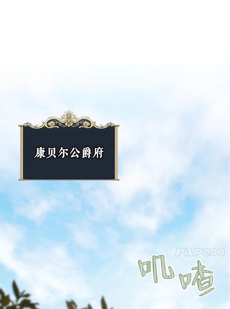《圣女大人已黑化》1.新的圣女 第59页