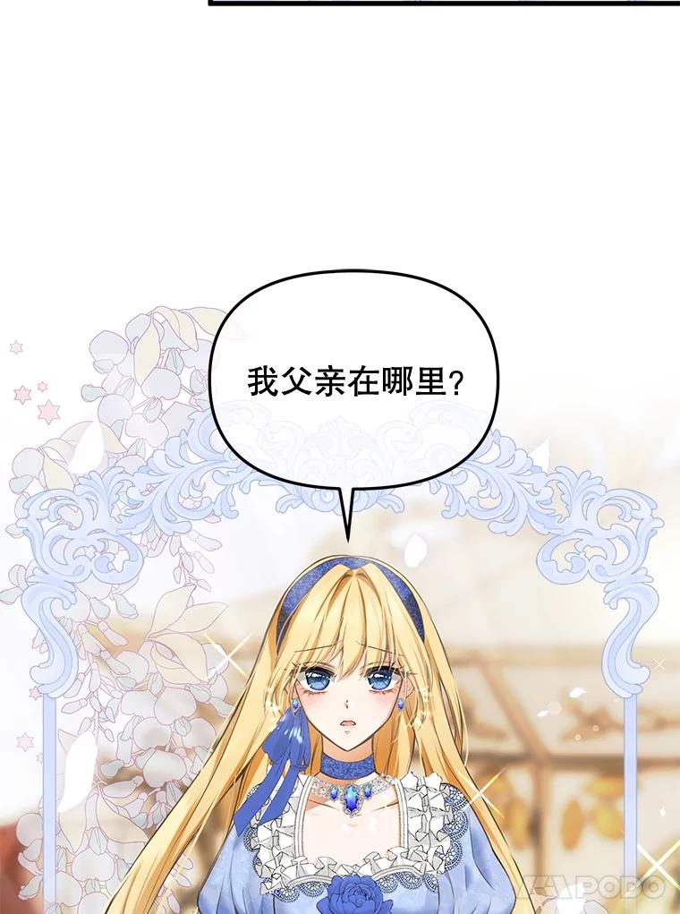 《圣女大人已黑化》1.新的圣女 第63页