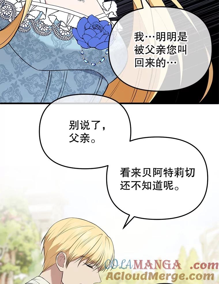 《圣女大人已黑化》1.新的圣女 第109页