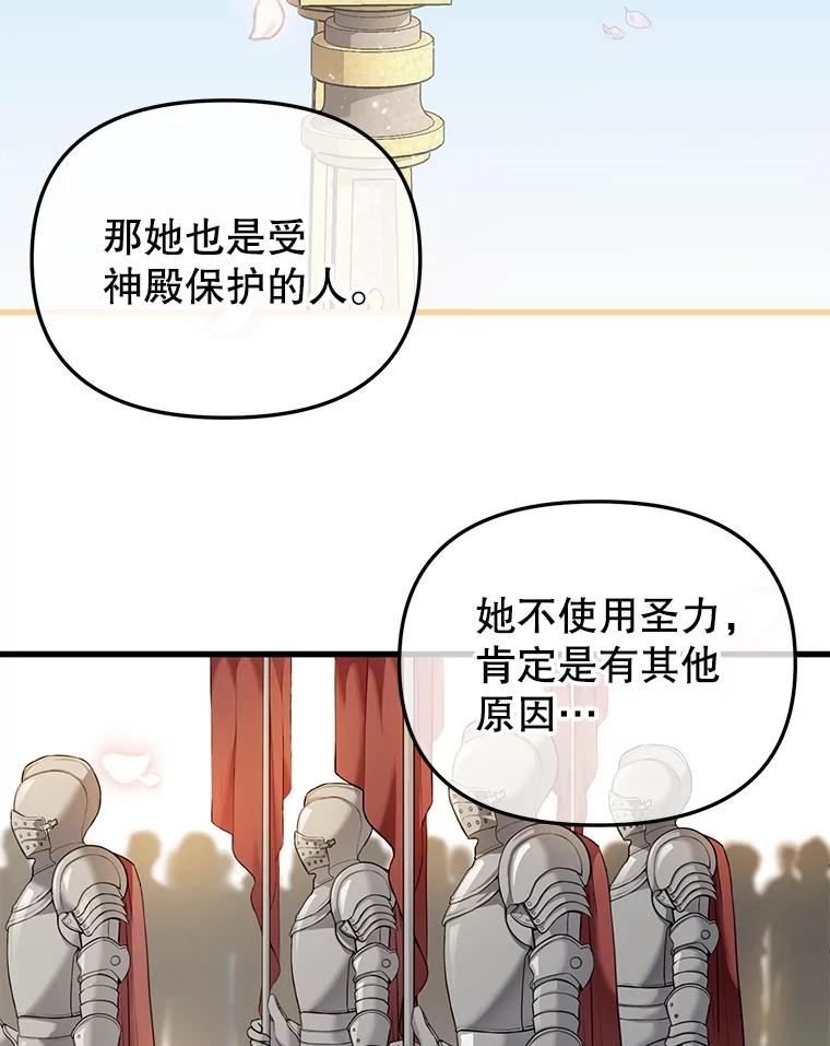 《圣女大人已黑化》1.新的圣女 第15页