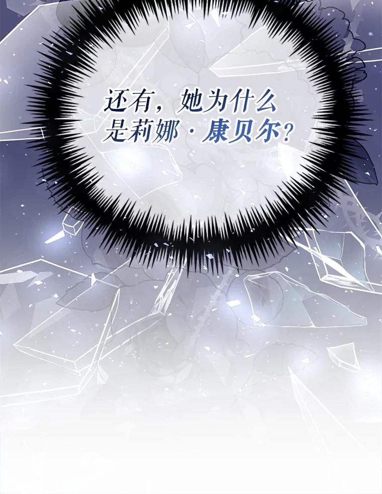 《圣女大人已黑化》1.新的圣女 第139页