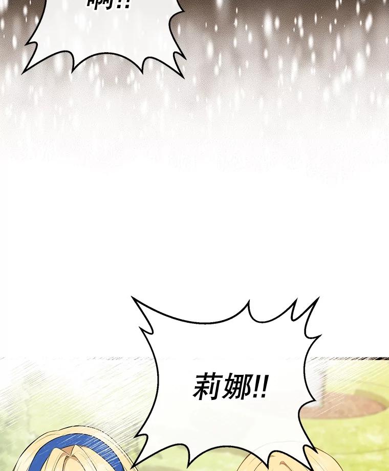 《圣女大人已黑化》1.新的圣女 第92页