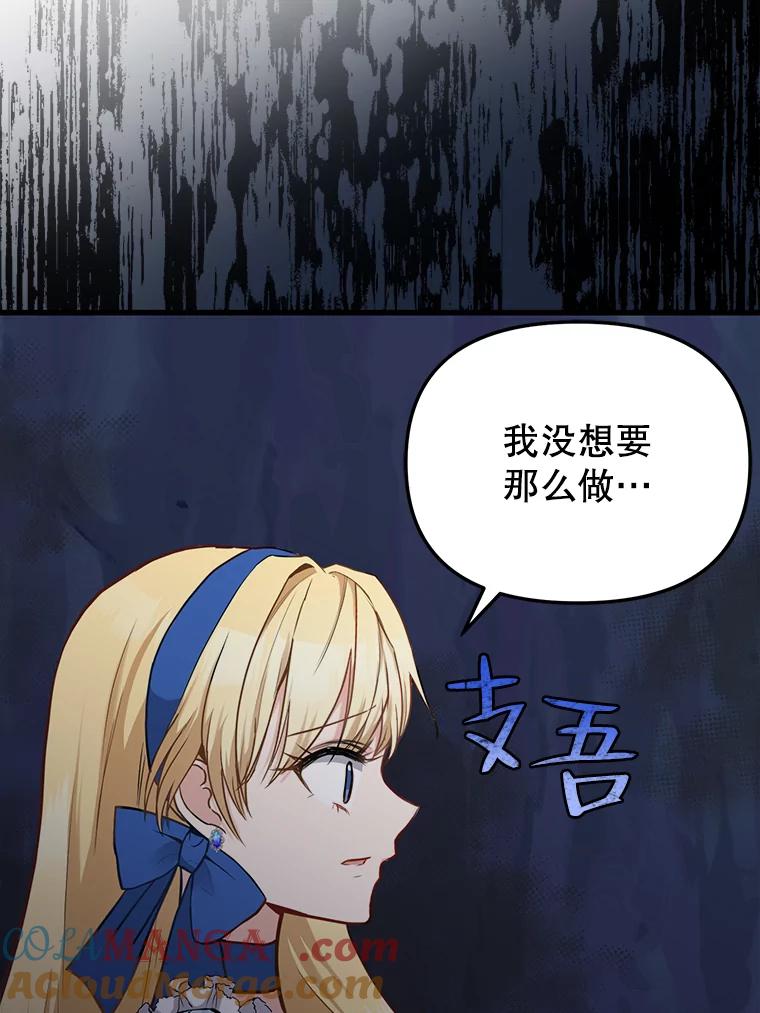 《圣女大人已黑化》1.新的圣女 第101页