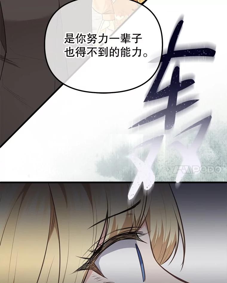 《圣女大人已黑化》1.新的圣女 第120页