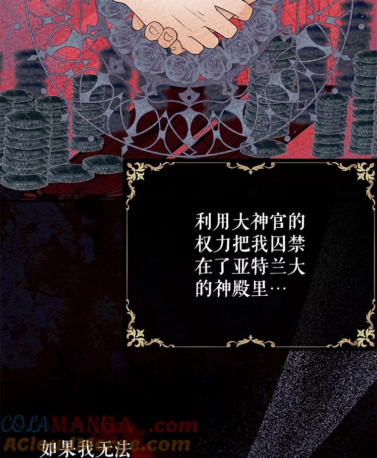 《圣女大人已黑化》1.新的圣女 第25页