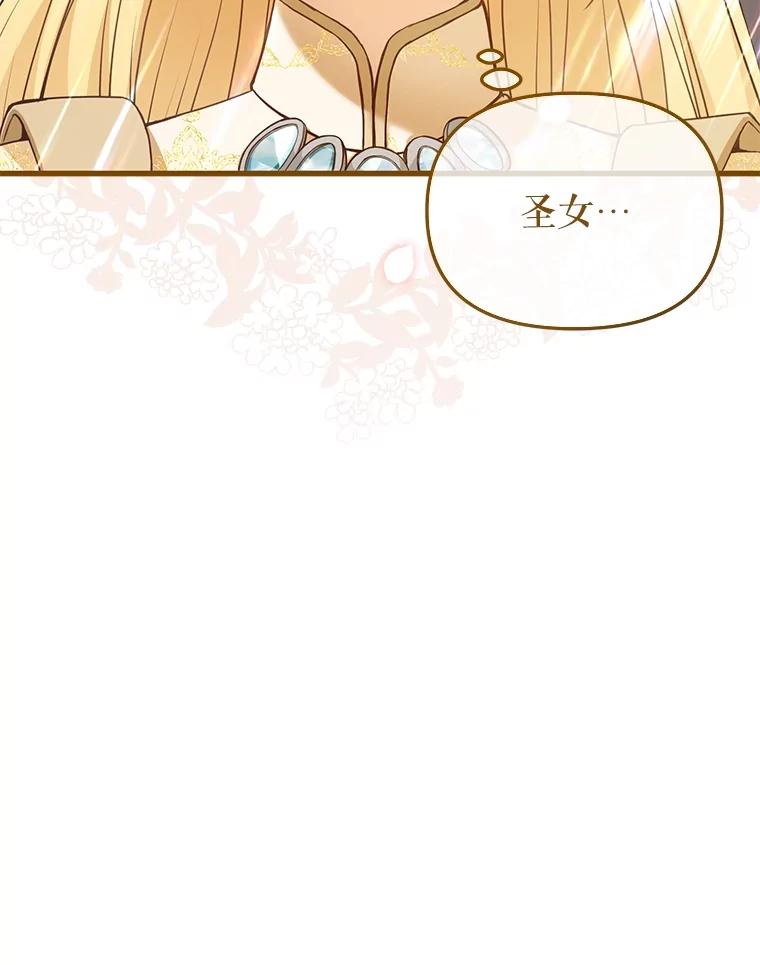 《圣女大人已黑化》1.新的圣女 第18页