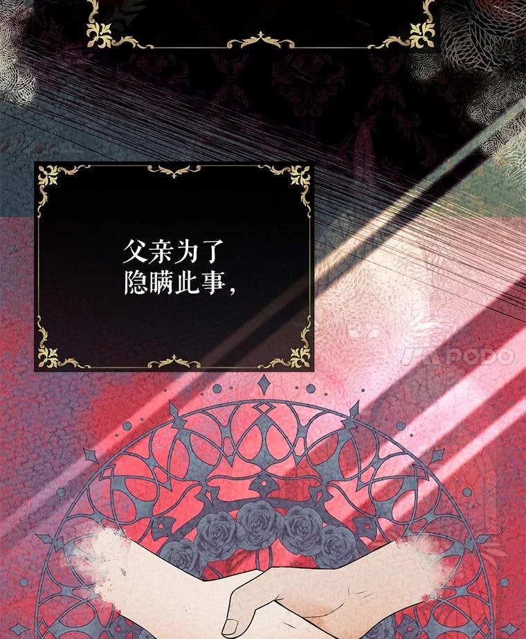 《圣女大人已黑化》1.新的圣女 第24页