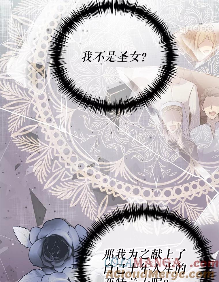 《圣女大人已黑化》1.新的圣女 第137页