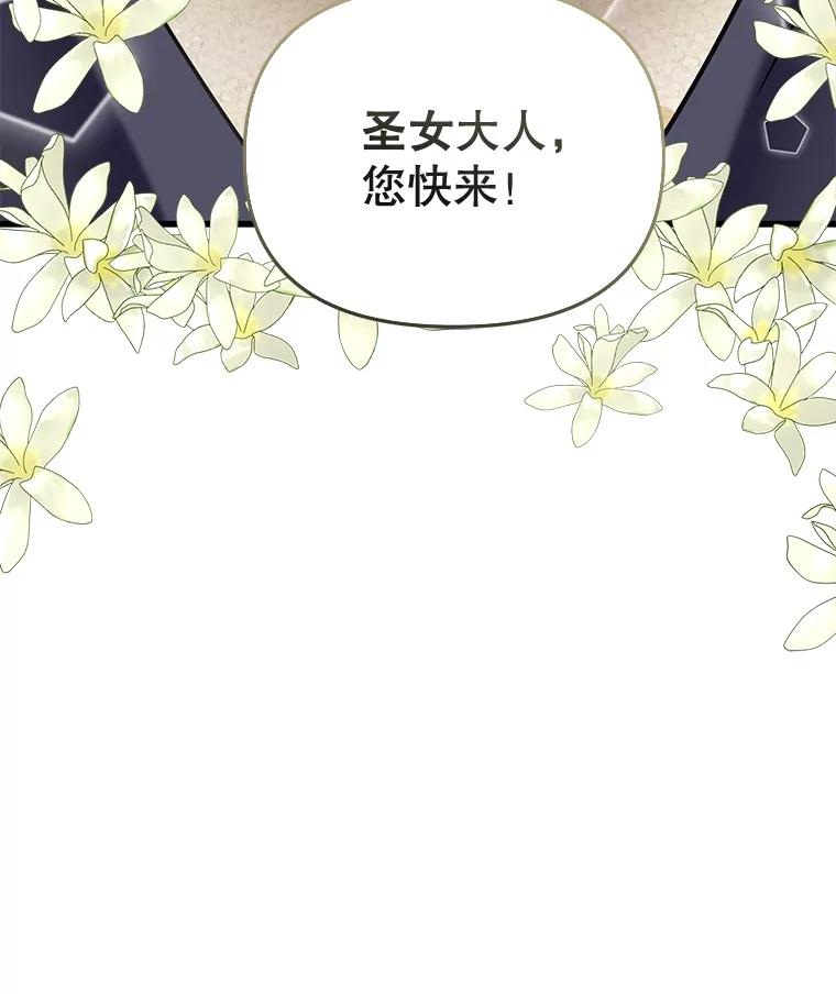 《圣女大人已黑化》1.新的圣女 第56页