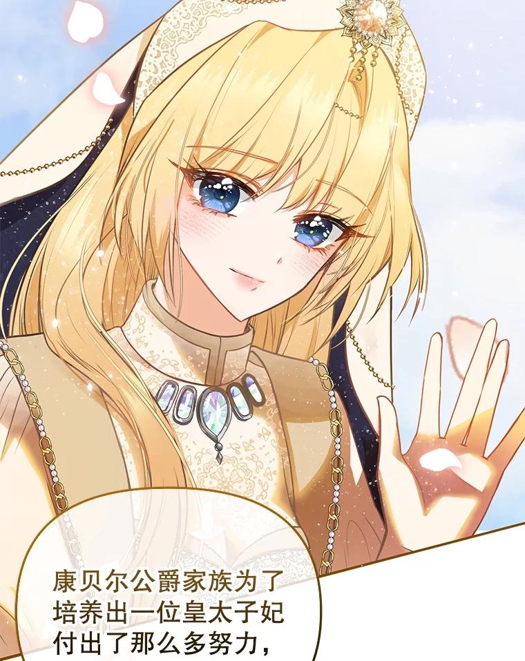 《圣女大人已黑化》1.新的圣女 第12页