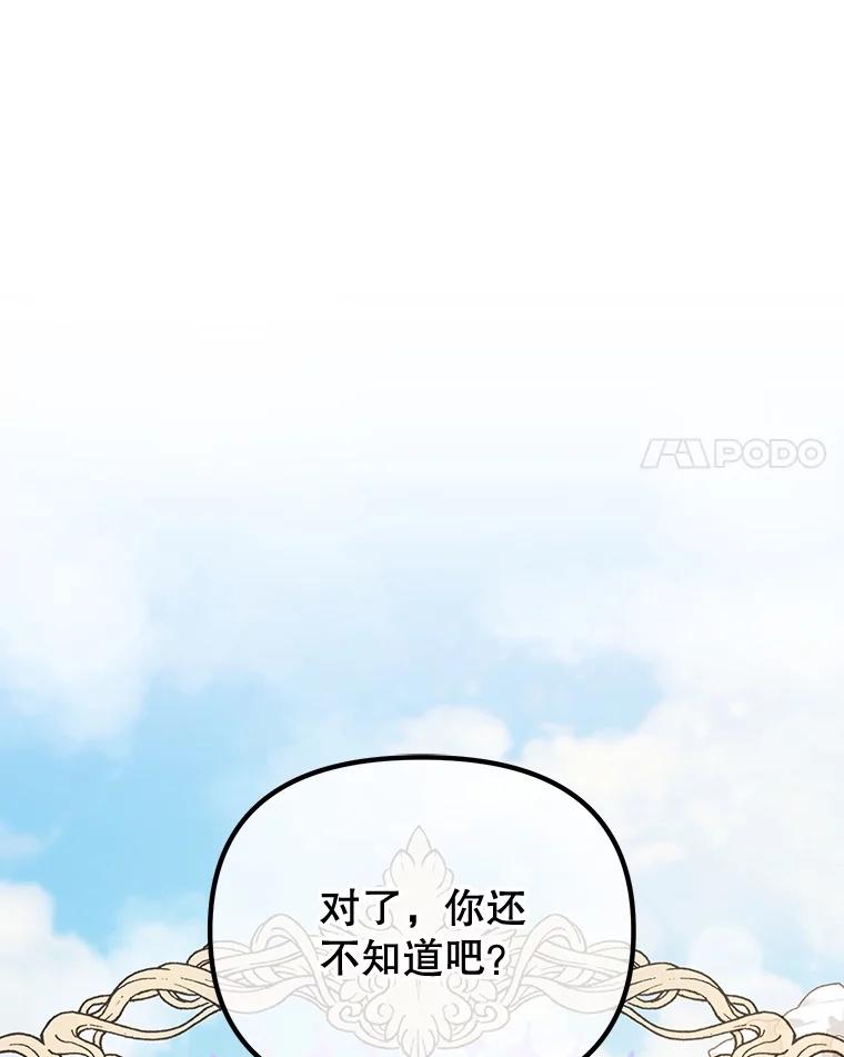 《圣女大人已黑化》1.新的圣女 第140页