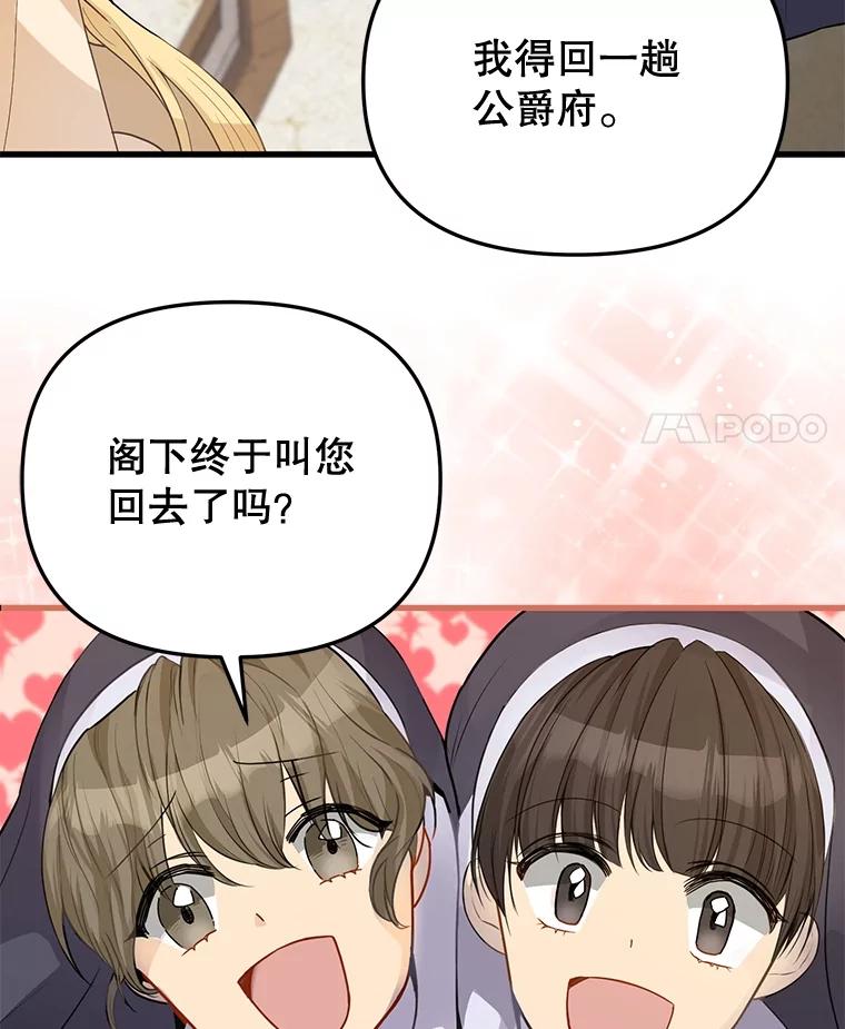 《圣女大人已黑化》1.新的圣女 第48页