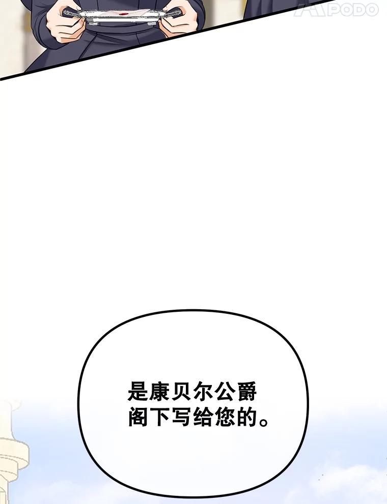 《圣女大人已黑化》1.新的圣女 第35页