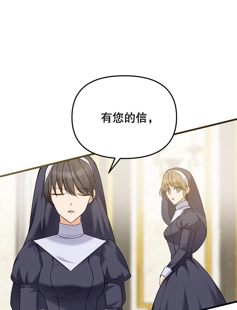 《圣女大人已黑化》1.新的圣女 第34页