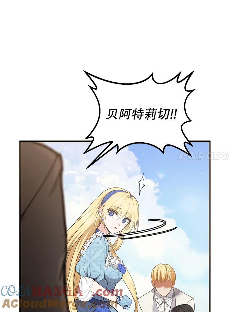 《圣女大人已黑化》1.新的圣女 第97页
